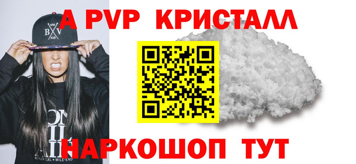 Alfa_PVP Crystall  Alpha-PVP кристаллы  Ялуторовск  A-PVP  Вход с VPN 