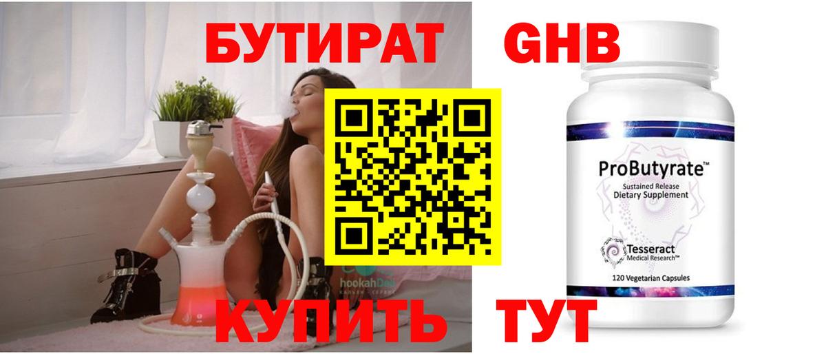 Бутират  БУТИРАТ BDO  Вход с VPN  Ялуторовск 