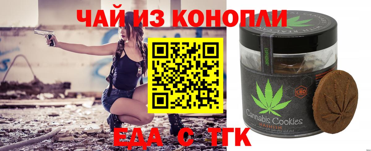 Печенье с ТГК марихуана  Вход с VPN  Ялуторовск 