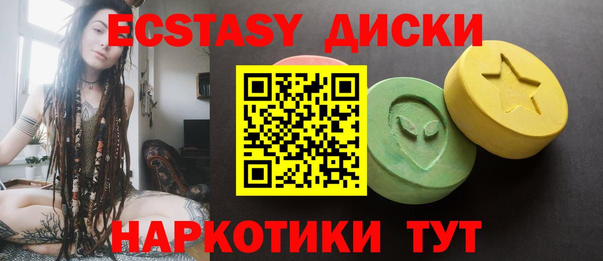 Ялуторовск  ЭКСТАЗИ 250 мг  Вход с VPN 