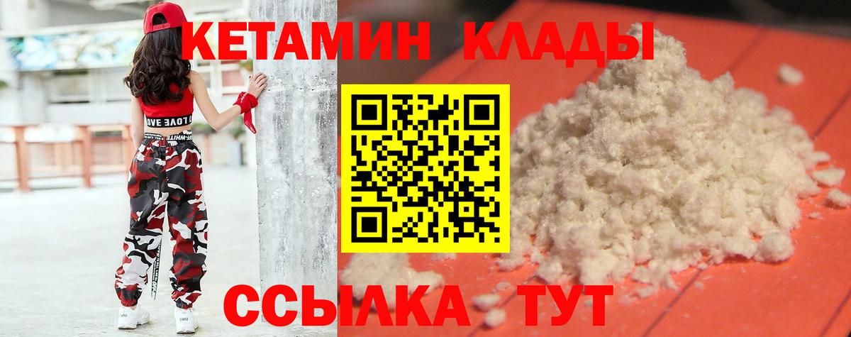 КЕТАМИН VHQ Ялуторовск