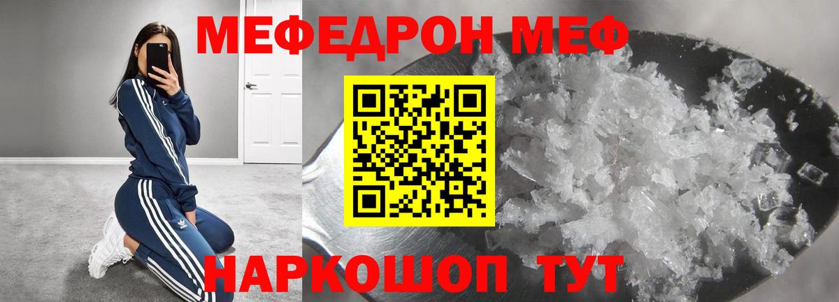 Мефедрон mephedrone  Вход с VPN  Меф  Ялуторовск  МЯУ-МЯУ кристаллы  Меф 